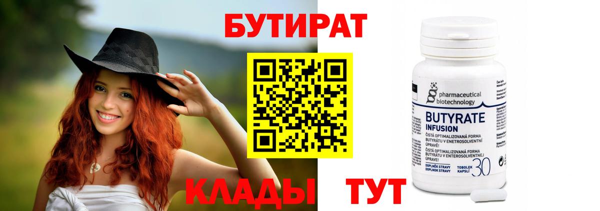 БУТИРАТ BDO Верхняя Салда