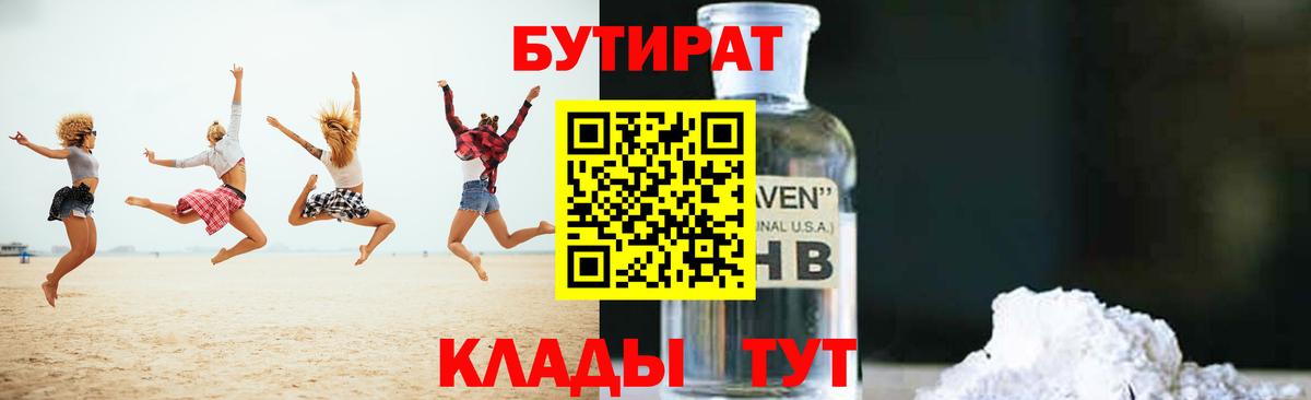 БУТИРАТ GHB  Вход с VPN  Верхняя Салда 