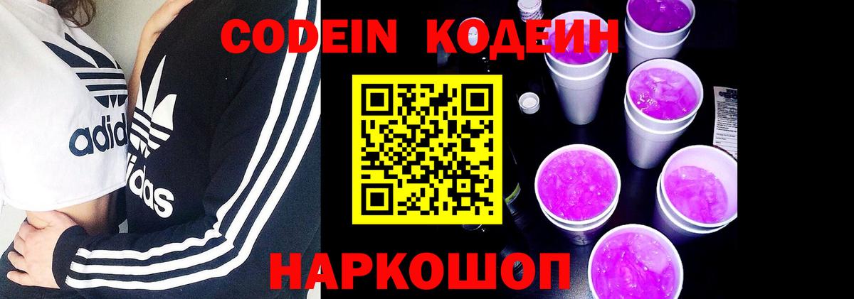Кодеиновый сироп Lean Purple Drank  хочу наркоту  Codein напиток Lean (лин)  Верхняя Салда  Вход с VPN 